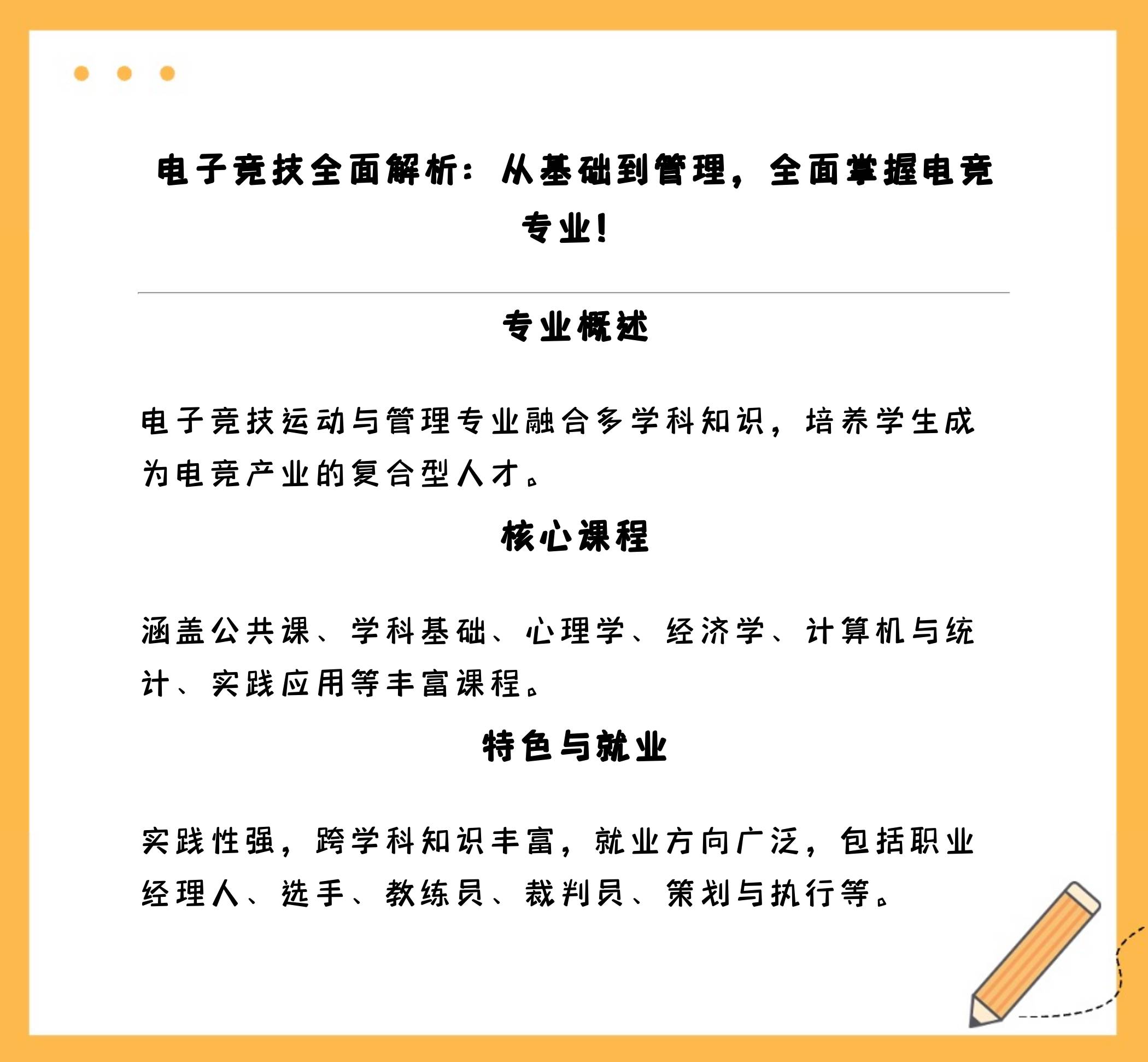 包含电竞与学业如何平衡？家长该支持孩子打职业吗？的词条