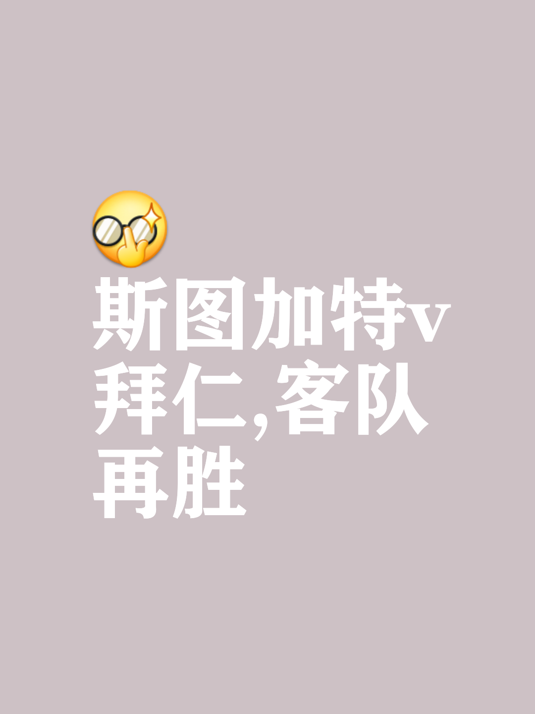 九游体育下载-关于斯图加特重生：从降级区到欧冠的逆袭的信息
