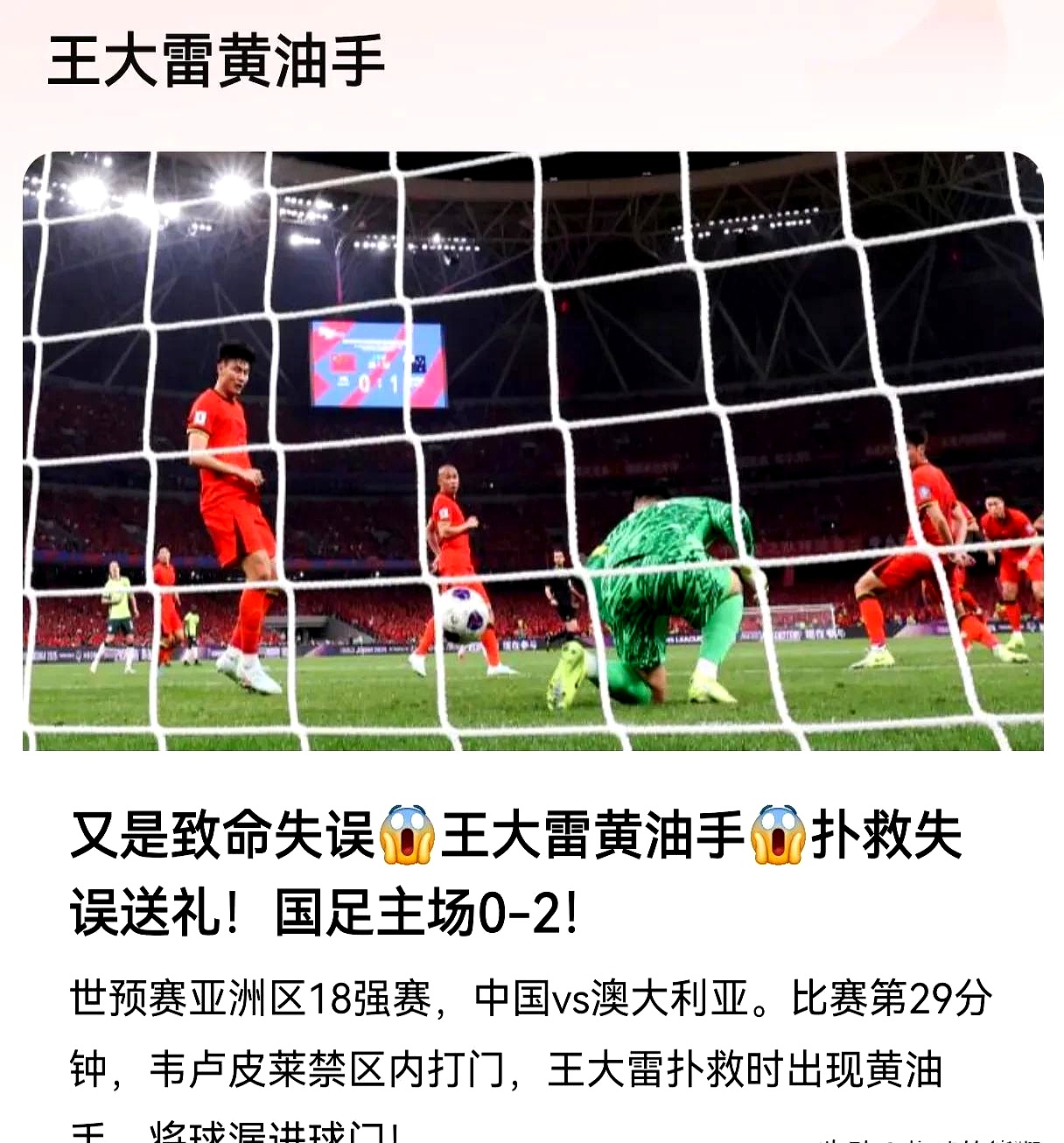 关于国足三大难题：心态、跑动、传控的信息