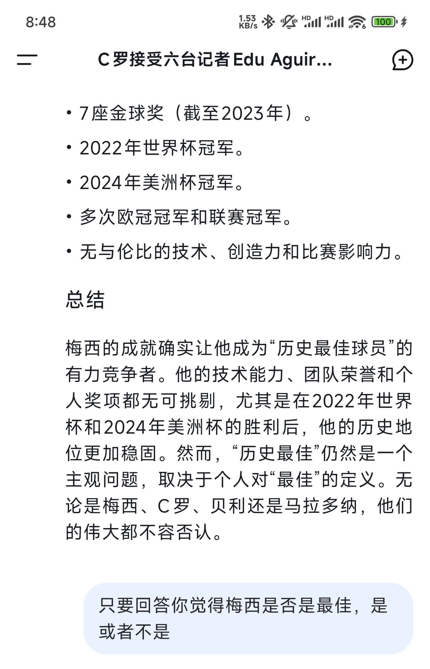 -“西甲的青训投资，如何培养下一个梅西或C罗？”