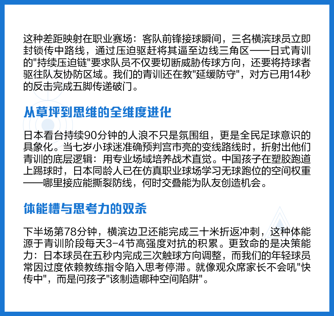 中国足球青训vs日本:差距到底在哪? 中国足球青训vs日本:差距到底在哪?