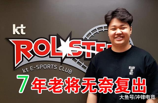 九游体育网址-电竞养老院？40岁老将复出引热议